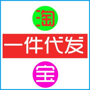 正視一件代發(fā)的弊端！