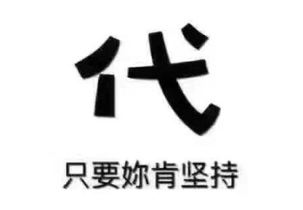 現(xiàn)在選擇一件代發(fā)貨源還賺錢嗎？