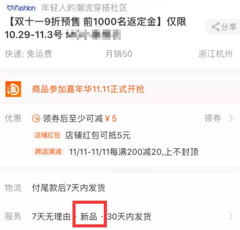 淘寶新品標如何獲得