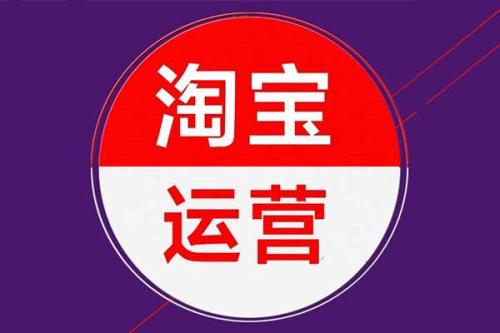淘寶店一直沒流量，怎么做呢？