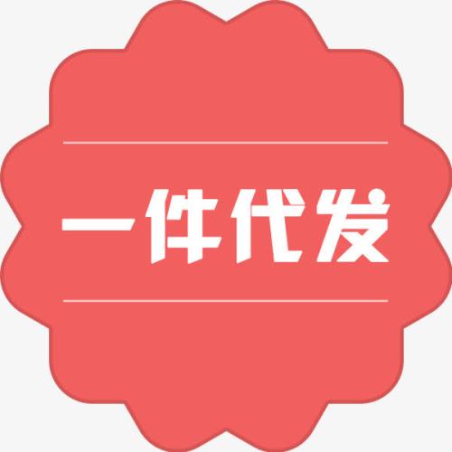淘寶運營做一件代發(fā)賣什么好呢？（二）