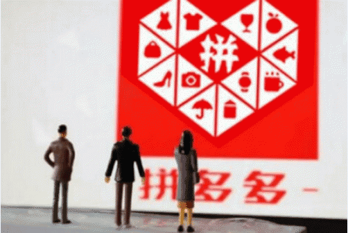 拼多多會給我們帶來傷害？