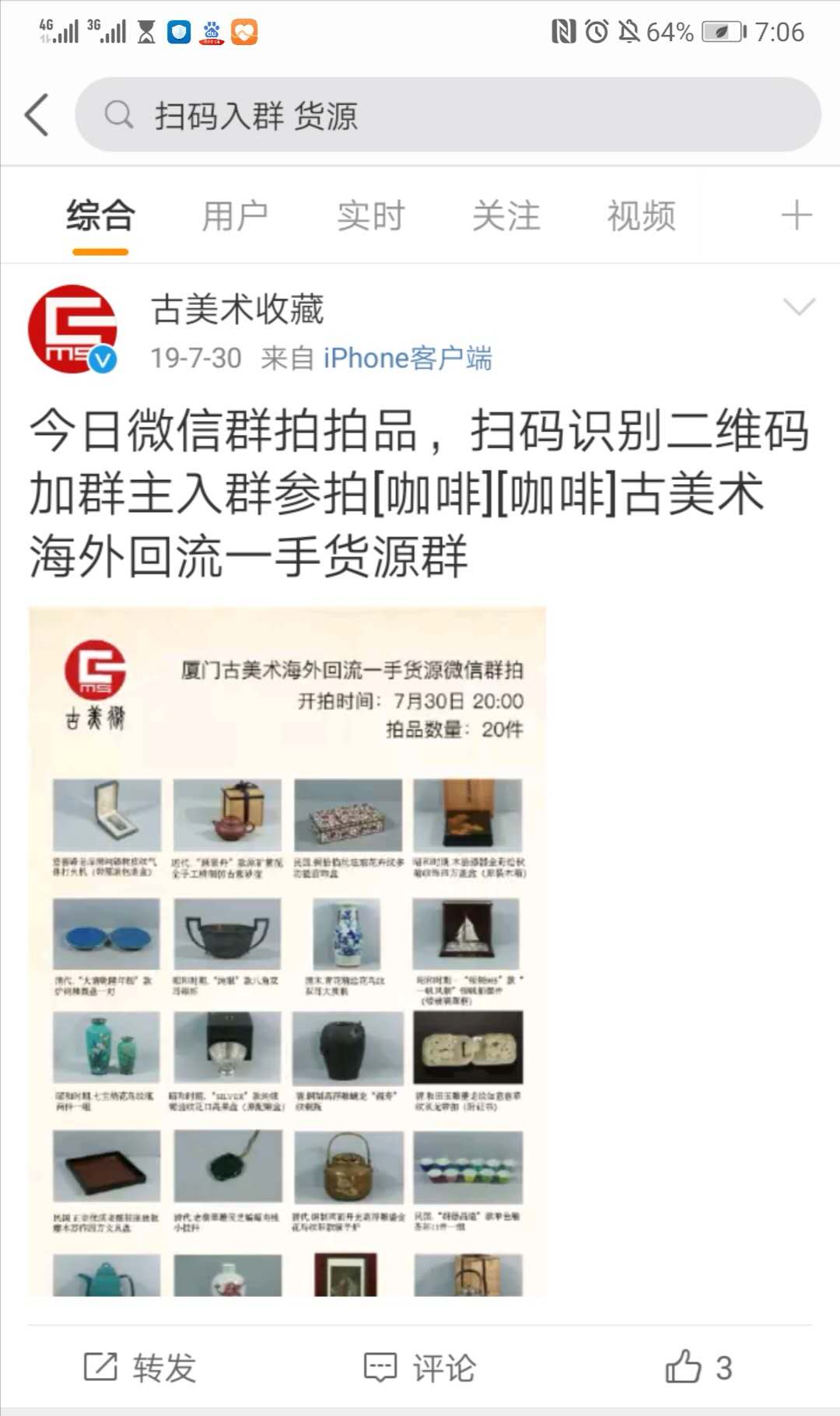 如何尋找精準的貨源微信群？