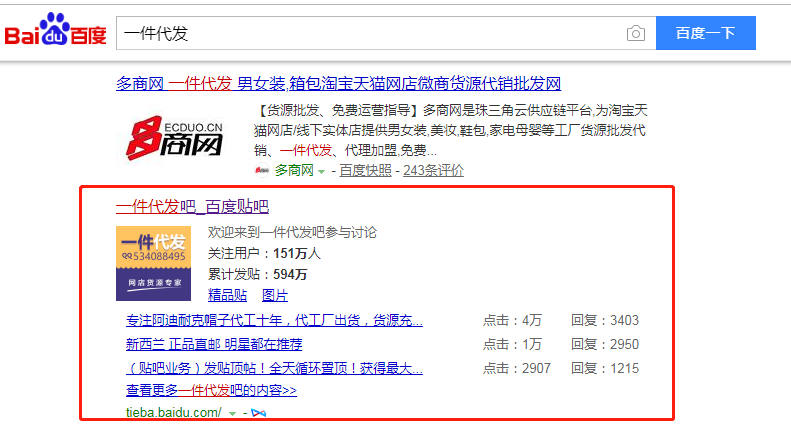在貼吧能找到一件代發(fā)貨源嗎？