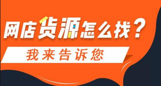 ?如何做一件代發(fā)，一件代發(fā)有什么好處？