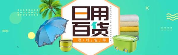 那里可以找到最優(yōu)惠的生活日用品貨源，盤(pán)點(diǎn)全國(guó)物美價(jià)?的日用品批發(fā)市場(chǎng)！
