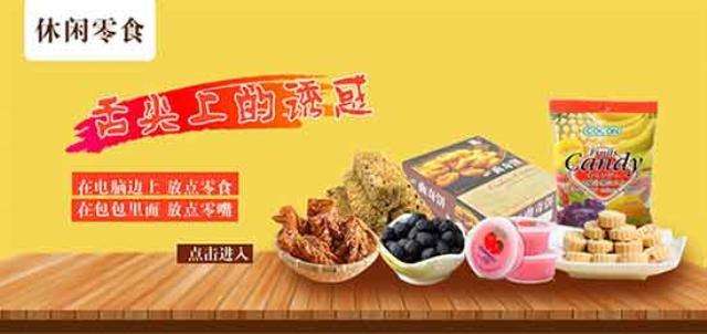 開(kāi)零食店在那里進(jìn)貨，全網(wǎng)零食進(jìn)貨一件代發(fā)！