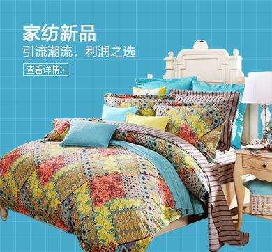 中國(guó)知名的家用床上用品批發(fā)市場(chǎng)，支持一件代發(fā)。