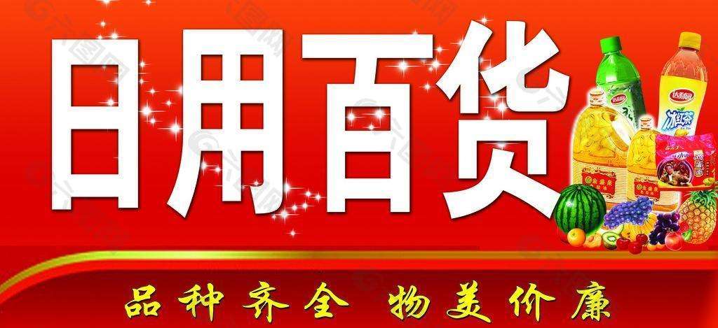 全國(guó)商品批發(fā)市場(chǎng)排名，超市百貨商品一件代發(fā)渠道。