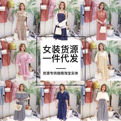 如何低價(jià)找到女裝貨源，還支持一件代發(fā)？？？