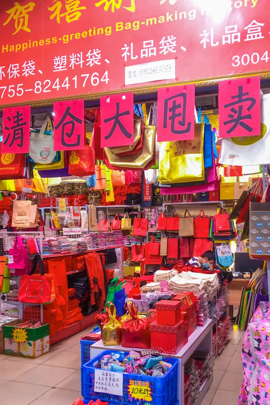再見(jiàn)了，筍崗?fù)婢呤袌?chǎng)