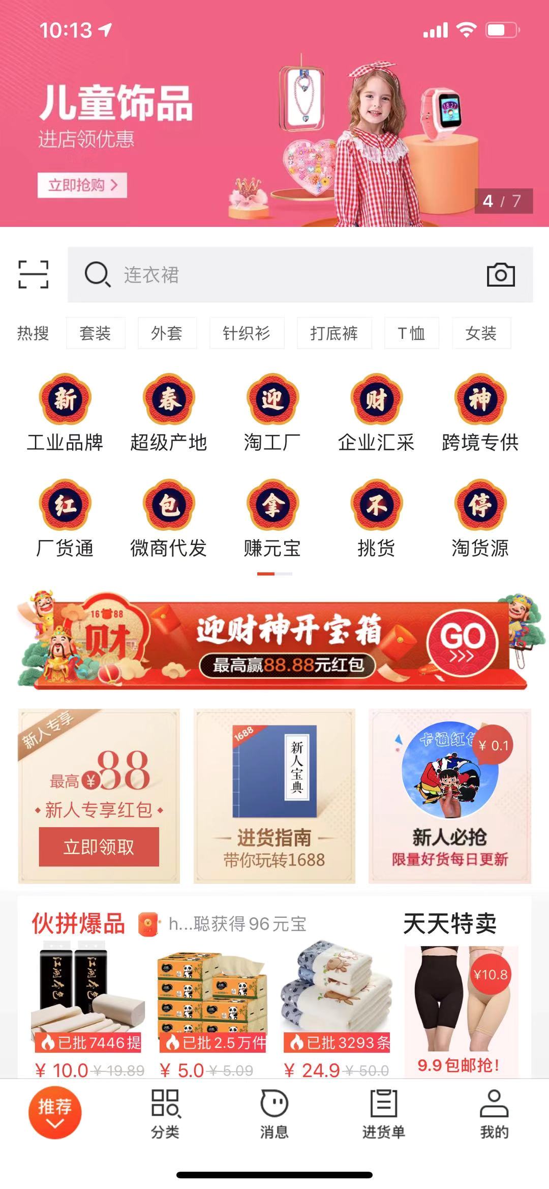 貨源網(wǎng)站大集合