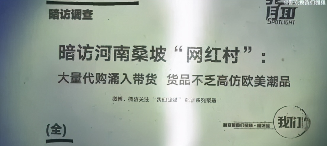 全村造假被曝光，對(duì)“UGG第一村”來說卻是一件好事