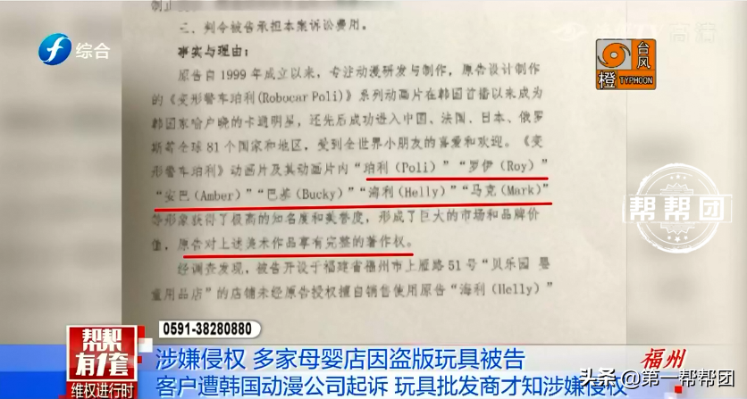 玩具涉嫌侵權(quán)，福州多家母嬰店被起訴，店家：為何不去告廠家？