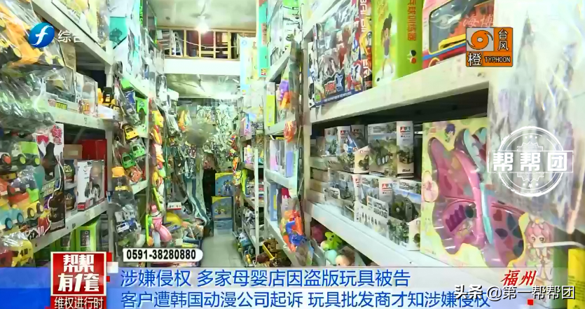 玩具涉嫌侵權(quán)，福州多家母嬰店被起訴，店家：為何不去告廠家？