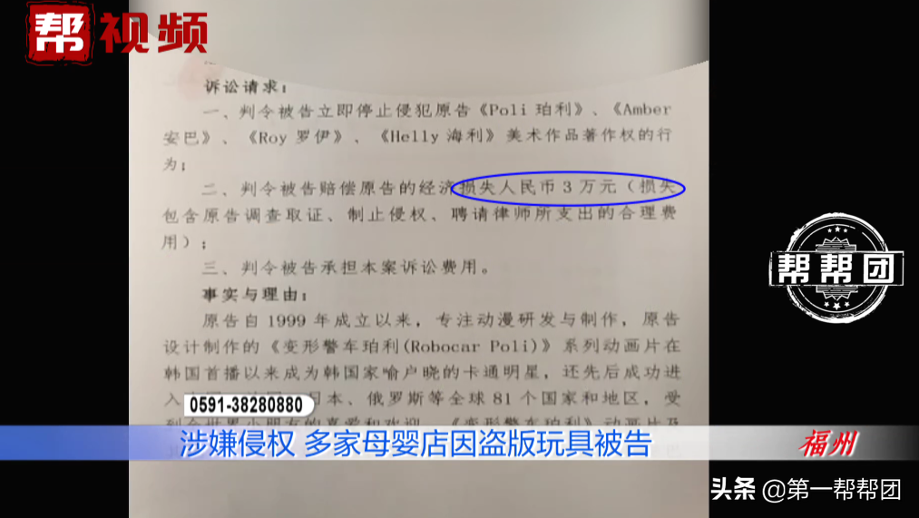 玩具涉嫌侵權(quán)，福州多家母嬰店被起訴，店家：為何不去告廠家？