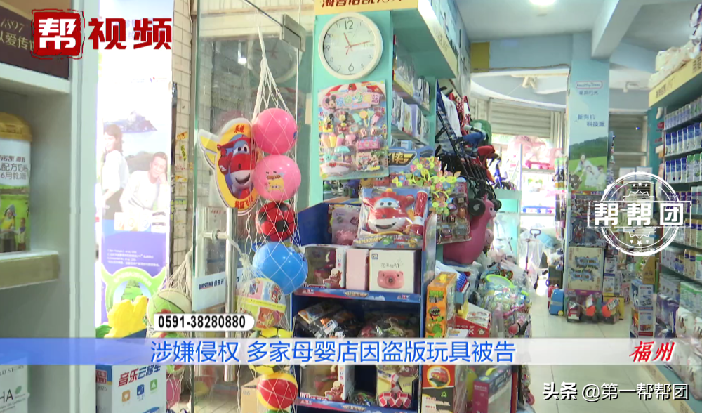 玩具涉嫌侵權(quán)，福州多家母嬰店被起訴，店家：為何不去告廠家？
