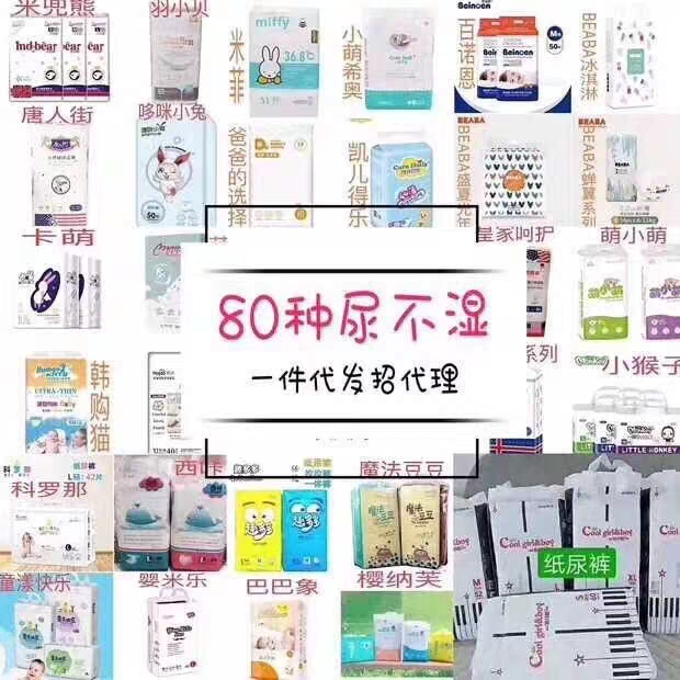 母嬰用品代理，無(wú)需囤貨，一件代發(fā)，歡迎來(lái)撩～