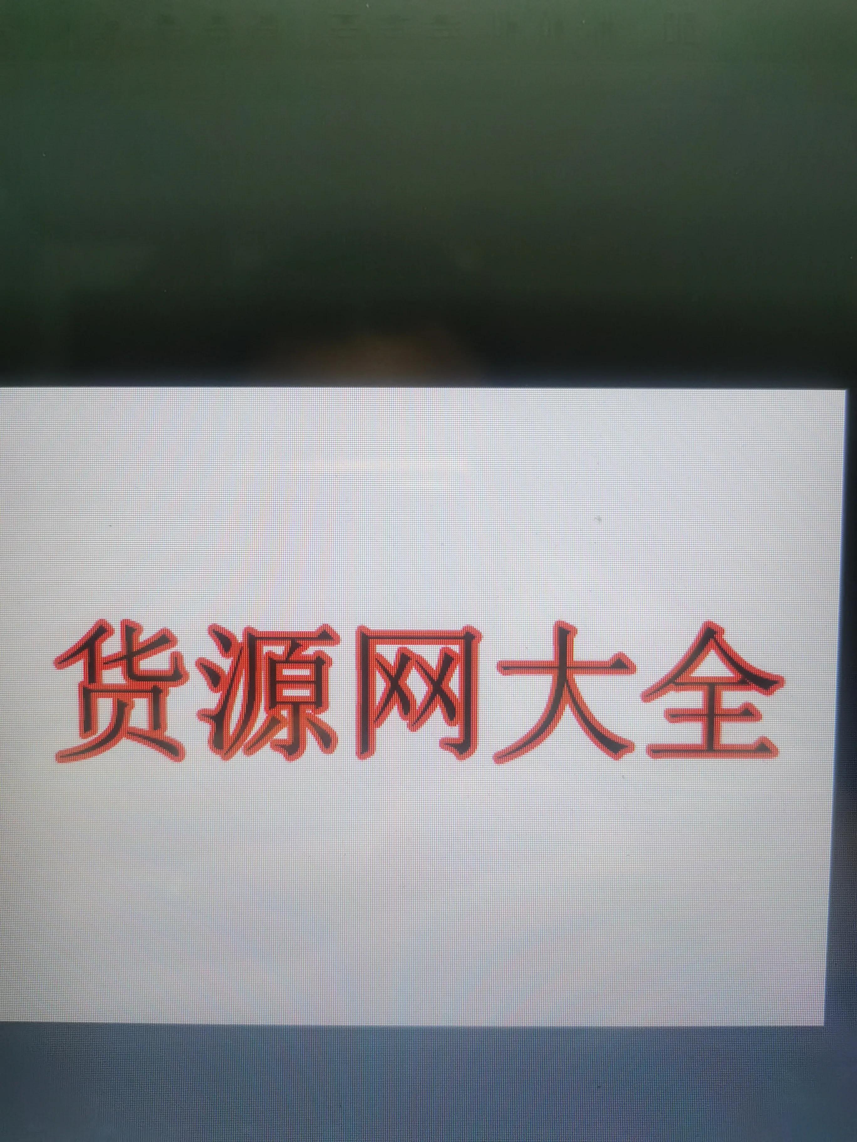 內(nèi)衣批發(fā)網(wǎng)，貨源網(wǎng)大全