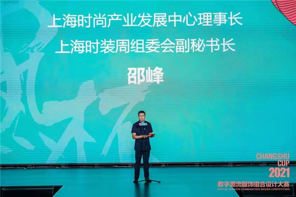 再掀設(shè)計創(chuàng)意風(fēng)暴！“常熟杯”數(shù)字潮流服飾組合設(shè)計大賽圓滿收官