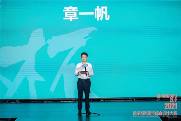 再掀設(shè)計創(chuàng)意風(fēng)暴！“常熟杯”數(shù)字潮流服飾組合設(shè)計大賽圓滿收官