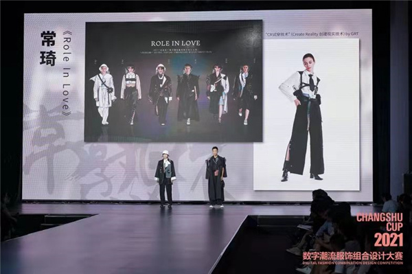 再掀設(shè)計創(chuàng)意風(fēng)暴！“常熟杯”數(shù)字潮流服飾組合設(shè)計大賽圓滿收官