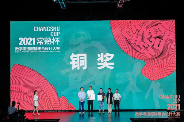 再掀設(shè)計創(chuàng)意風(fēng)暴！“常熟杯”數(shù)字潮流服飾組合設(shè)計大賽圓滿收官