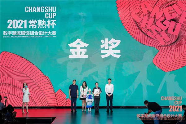再掀設(shè)計創(chuàng)意風(fēng)暴！“常熟杯”數(shù)字潮流服飾組合設(shè)計大賽圓滿收官
