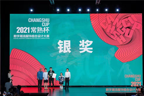 再掀設(shè)計創(chuàng)意風(fēng)暴！“常熟杯”數(shù)字潮流服飾組合設(shè)計大賽圓滿收官