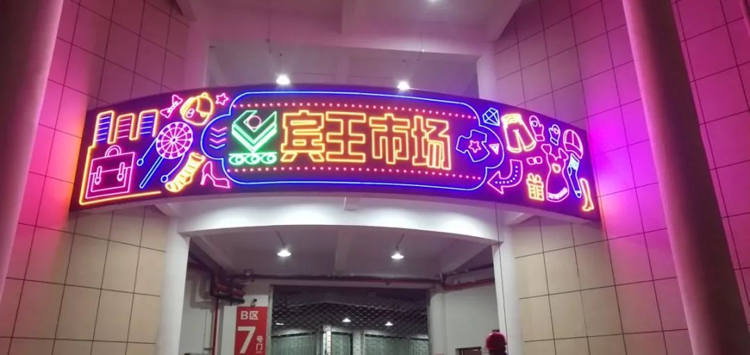 樂活 | 首個(gè)夜間采購小商品市場！今天，義烏這個(gè)老市場B區(qū)試營業(yè)
