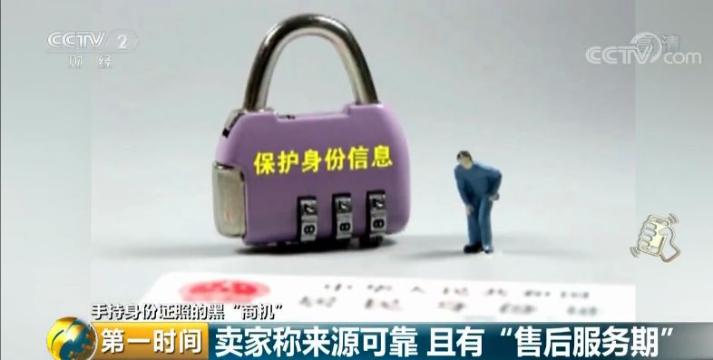 細(xì)思極恐的“黑生意”！你的“手持身份證照片”，正在被交易→