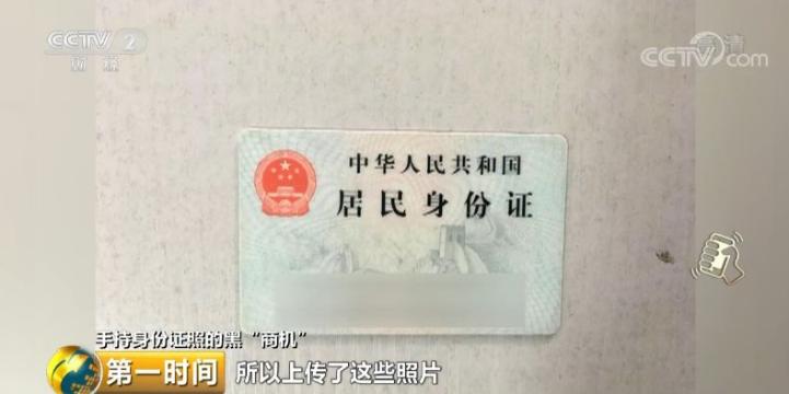 細(xì)思極恐的“黑生意”！你的“手持身份證照片”，正在被交易→