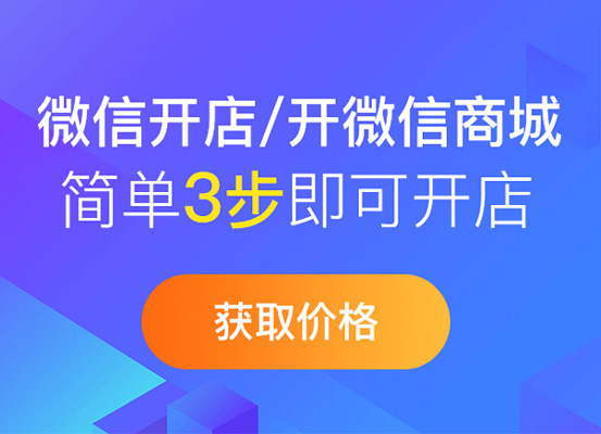 如何開通微店？有哪些流程？