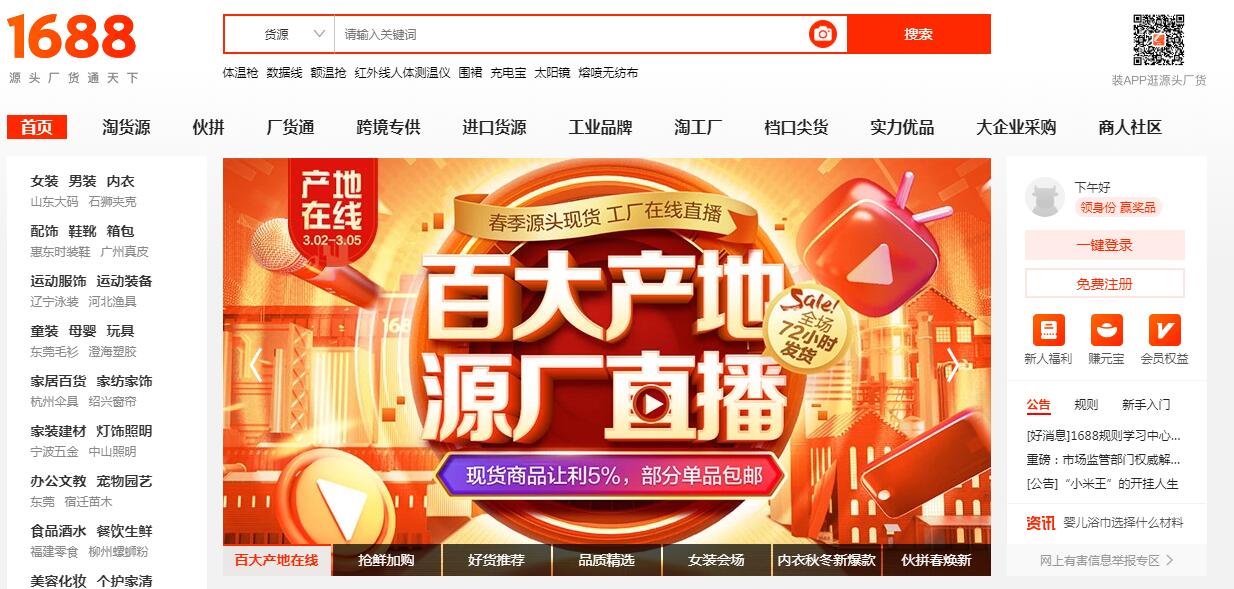 做電商如何找貨源？33個貨源網(wǎng)站值得收藏，比1688便宜