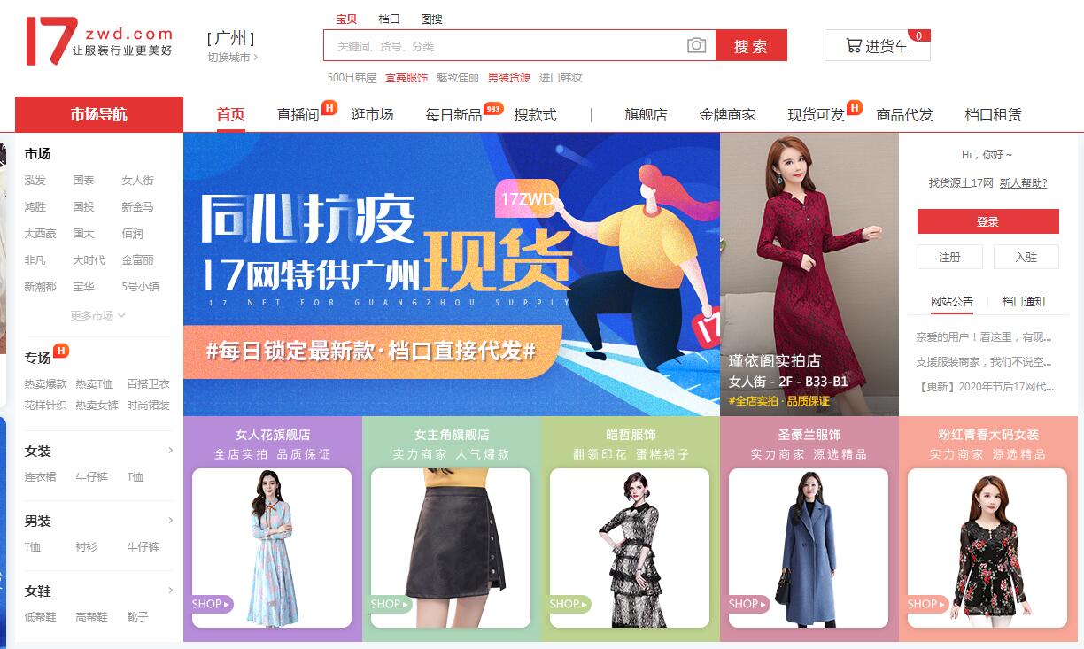 做電商如何找貨源？33個貨源網(wǎng)站值得收藏，比1688便宜
