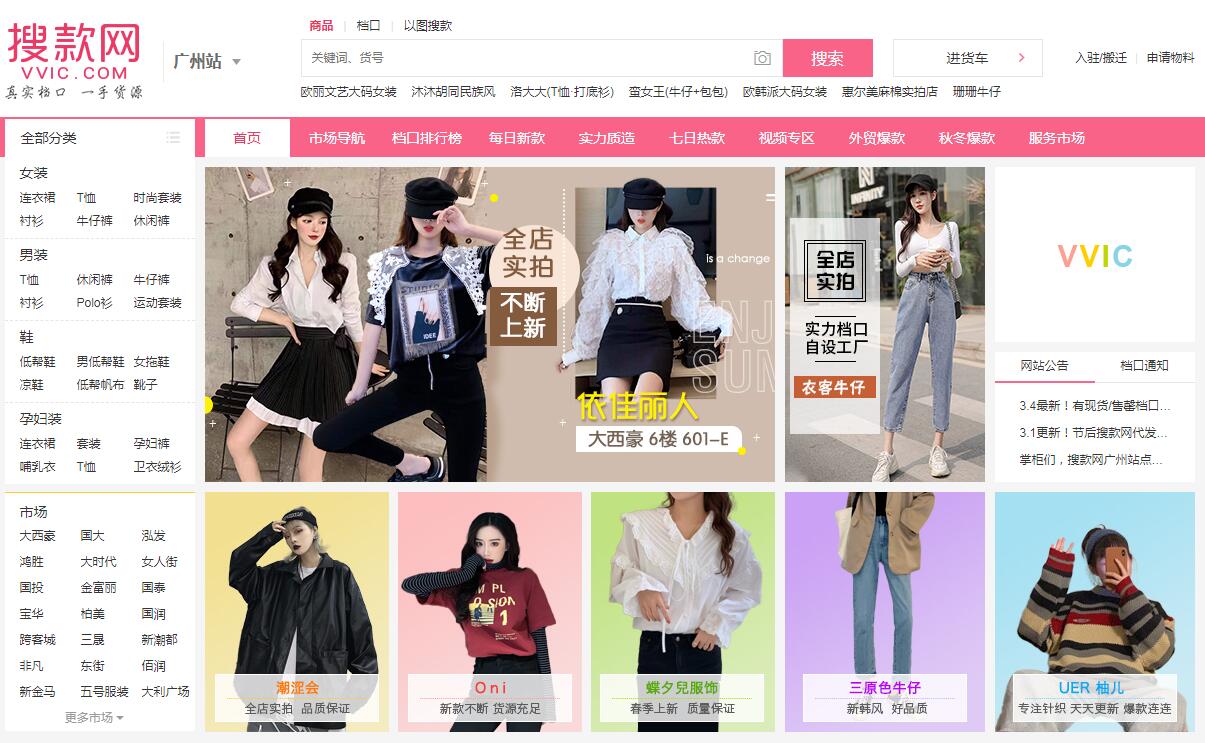做電商如何找貨源？33個貨源網(wǎng)站值得收藏，比1688便宜