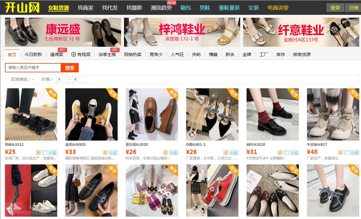 做電商如何找貨源？33個貨源網(wǎng)站值得收藏，比1688便宜