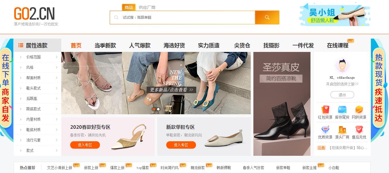 做電商如何找貨源？33個貨源網(wǎng)站值得收藏，比1688便宜