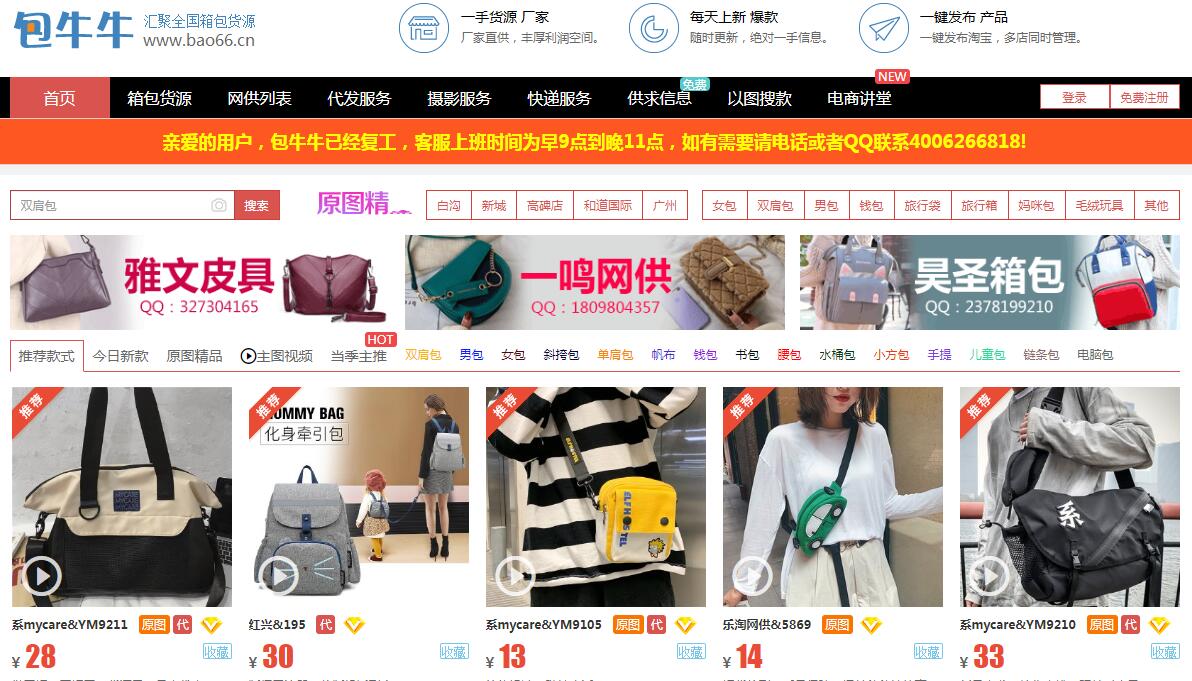 做電商如何找貨源？33個貨源網(wǎng)站值得收藏，比1688便宜