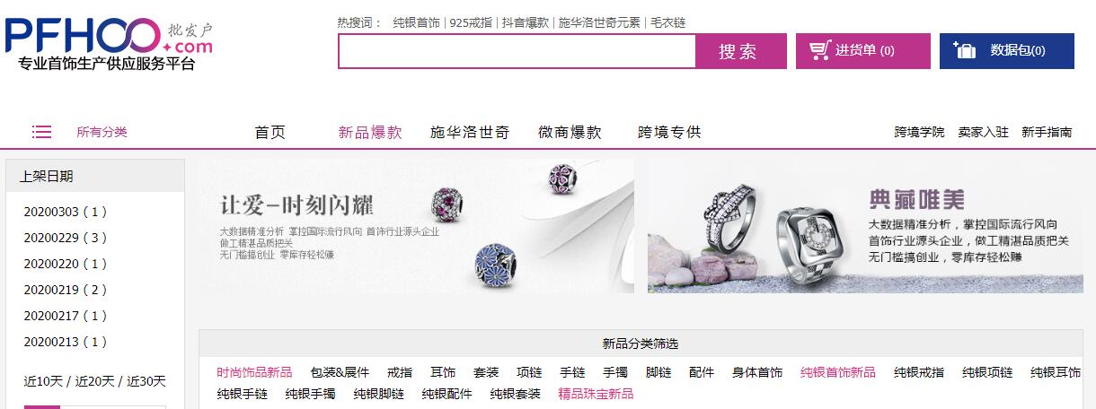 做電商如何找貨源？33個貨源網(wǎng)站值得收藏，比1688便宜