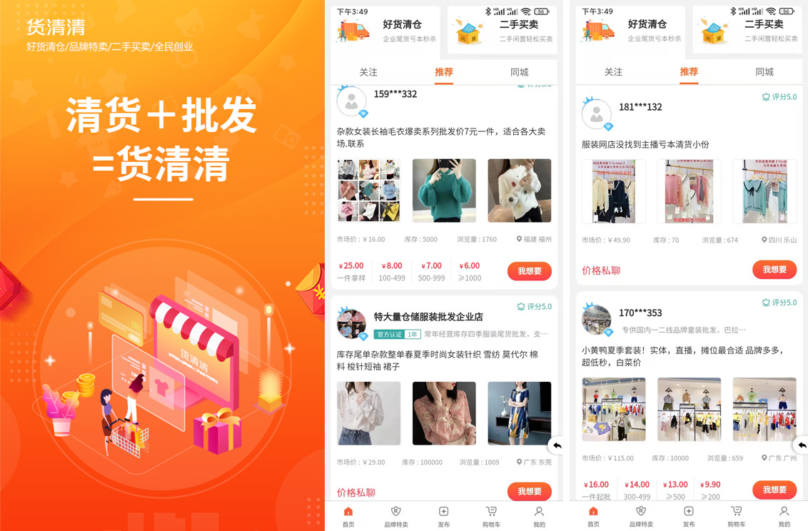 貨清清：品牌服裝尾貨批發(fā)渠道有哪些？