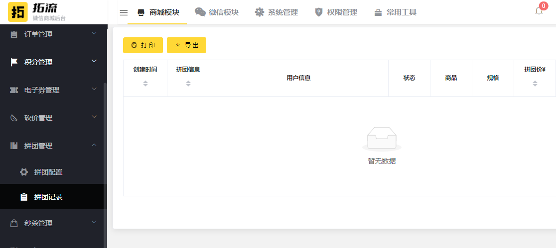 做了一個小程序商城，怎么去推廣？這四大方法最實用