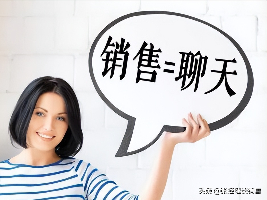 銷售的最高境界是什么？銷售必備的7大聊天法則、33個技巧！