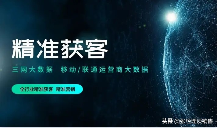 做銷售獲客方式有哪些？銷售展業(yè)如何獲客？