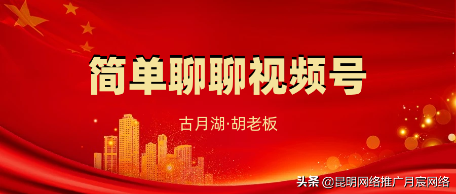 視頻號怎么運營好？如何更好的運營視頻號？