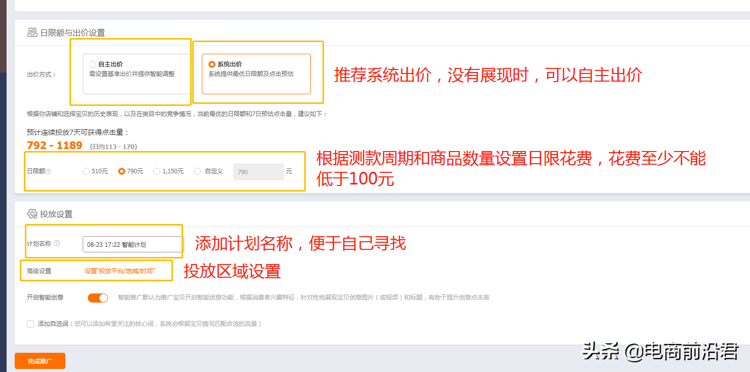 深度解析淘寶直通車的操作思路，為你逐步揭秘直通車最省錢(qián)的玩法