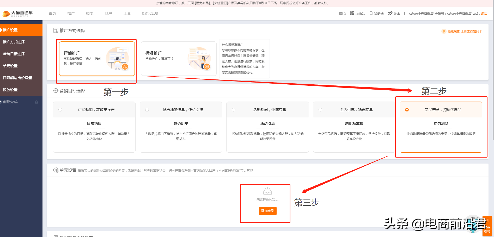 深度解析淘寶直通車的操作思路，為你逐步揭秘直通車最省錢(qián)的玩法
