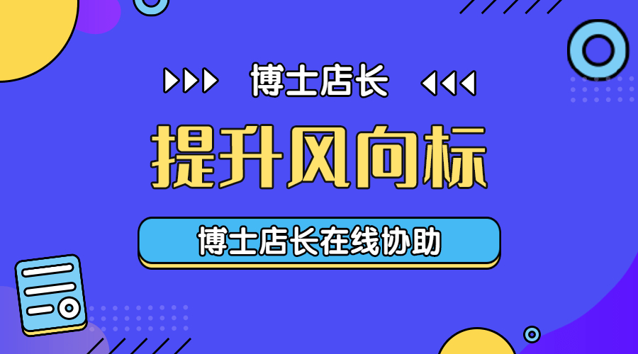京東風(fēng)向標怎么提高？如何提高京東風(fēng)向標排名？