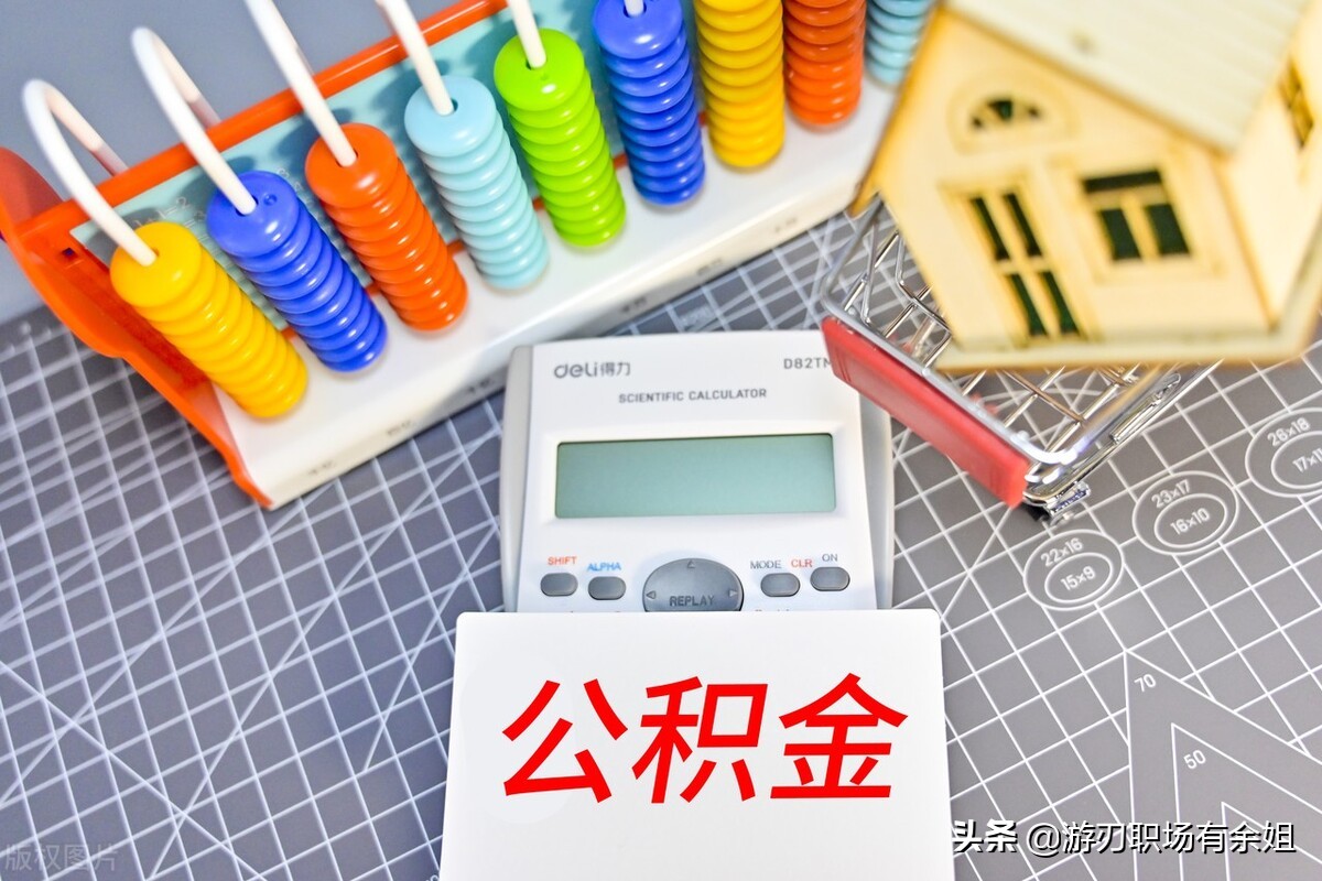 補充公積金是什么意思？補充公積金是什么？