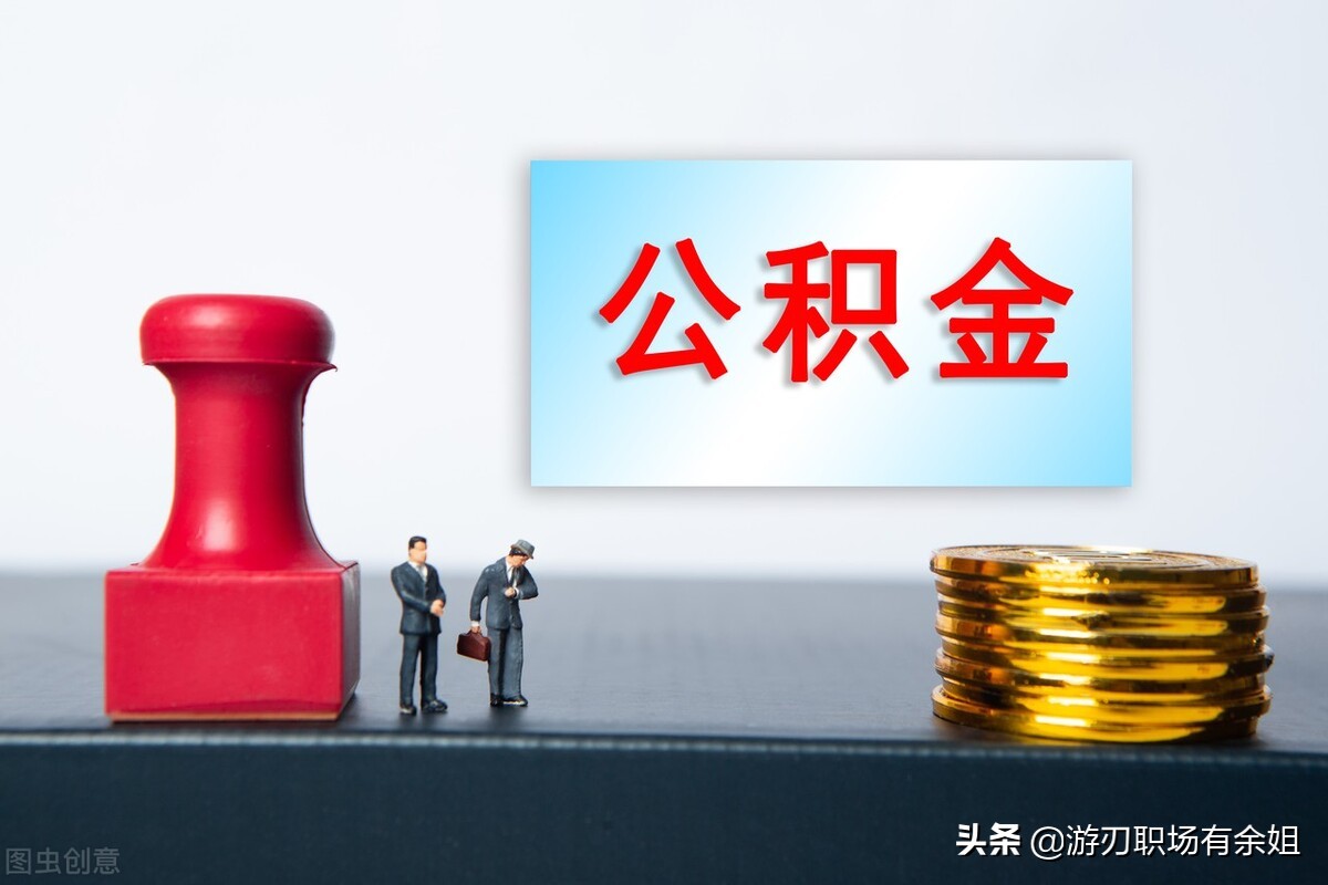 補(bǔ)充公積金是什么？